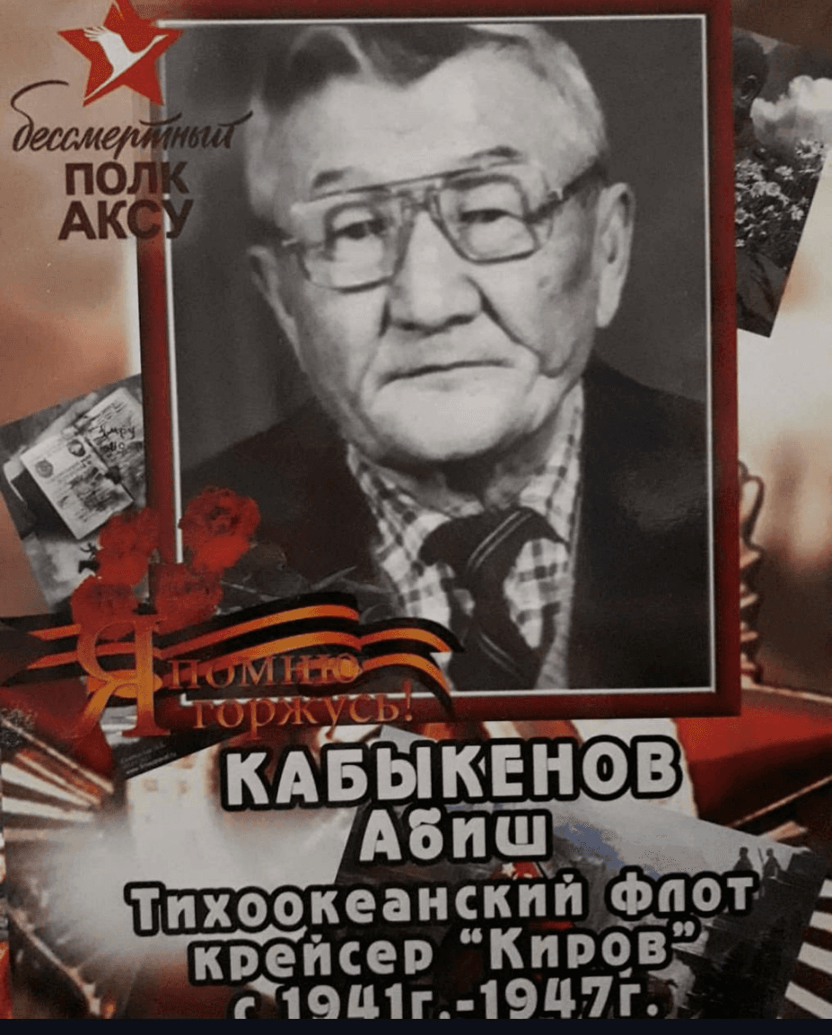 Портрет Кабыкенов А.