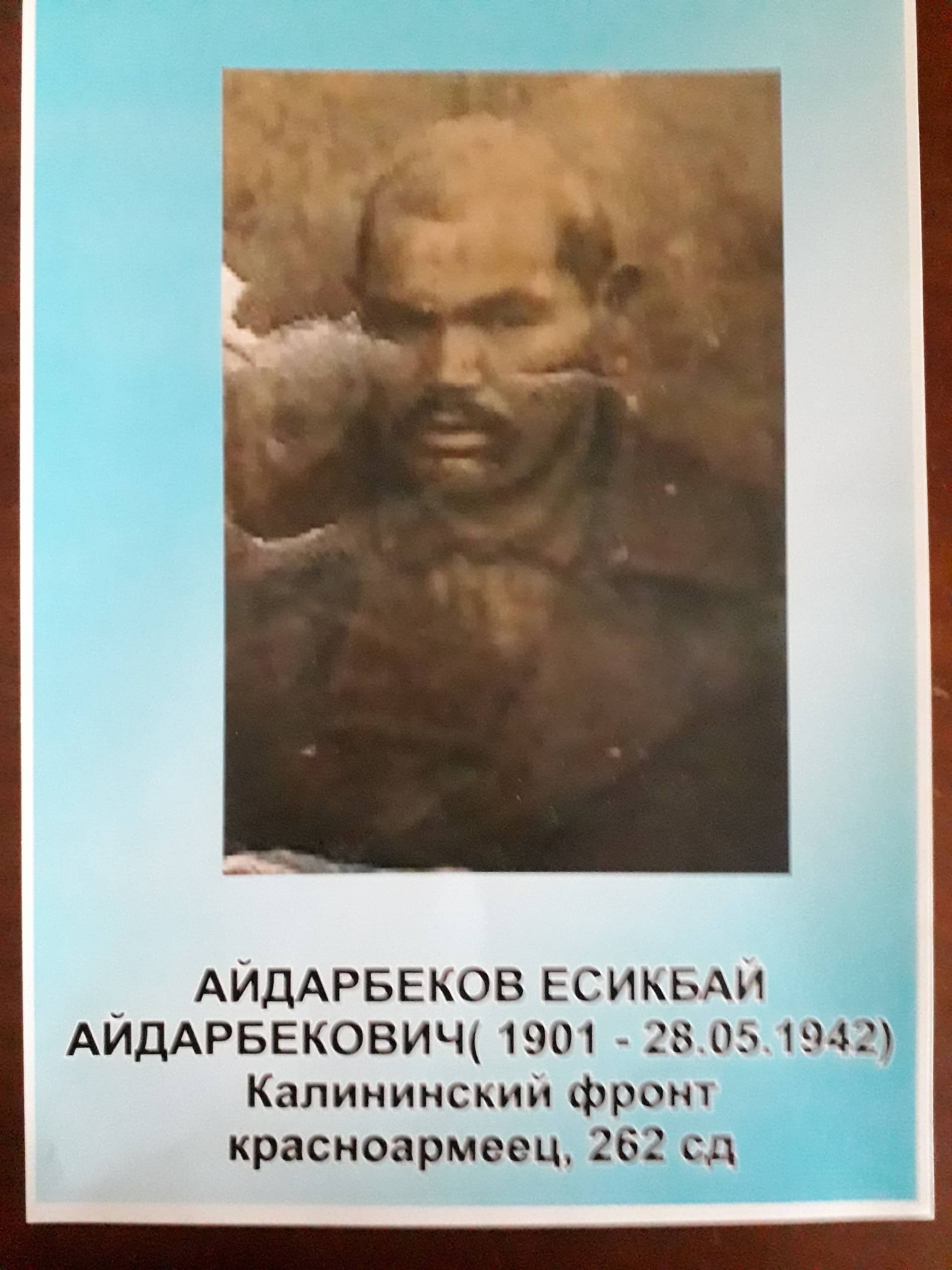 Портрет Айдарбеков Е.