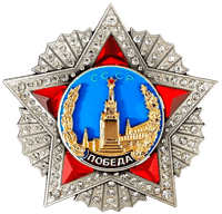 Орден Победы