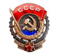 Орден Трудового Красного Знамени