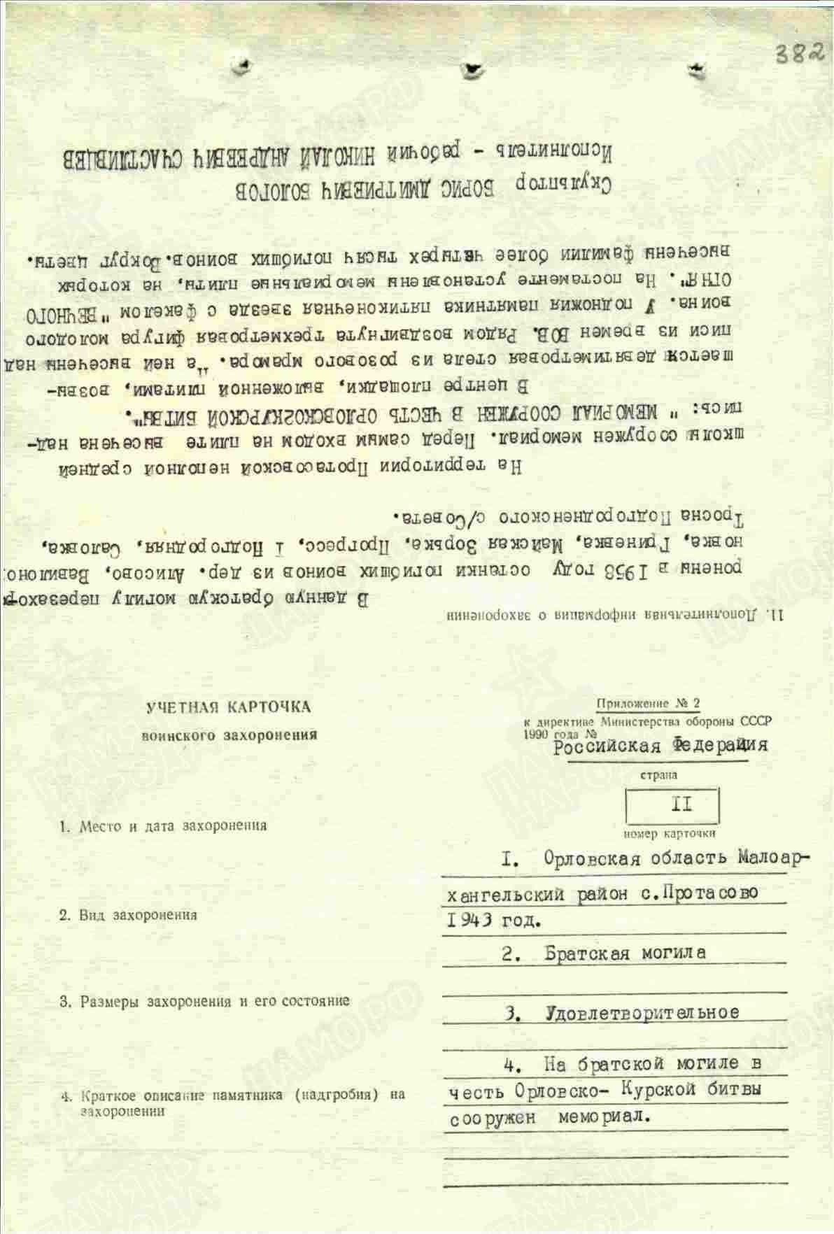 Братская могила ЦАМО.jpg