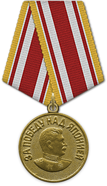 Medal за победу над Японией.png