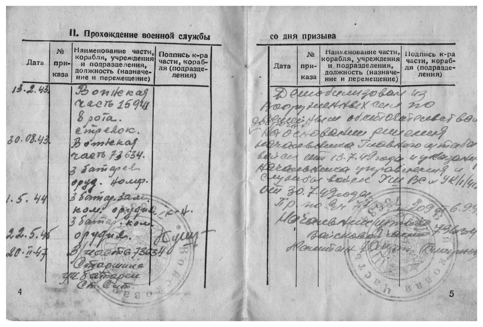 служебная книжка 4 стр.jpeg