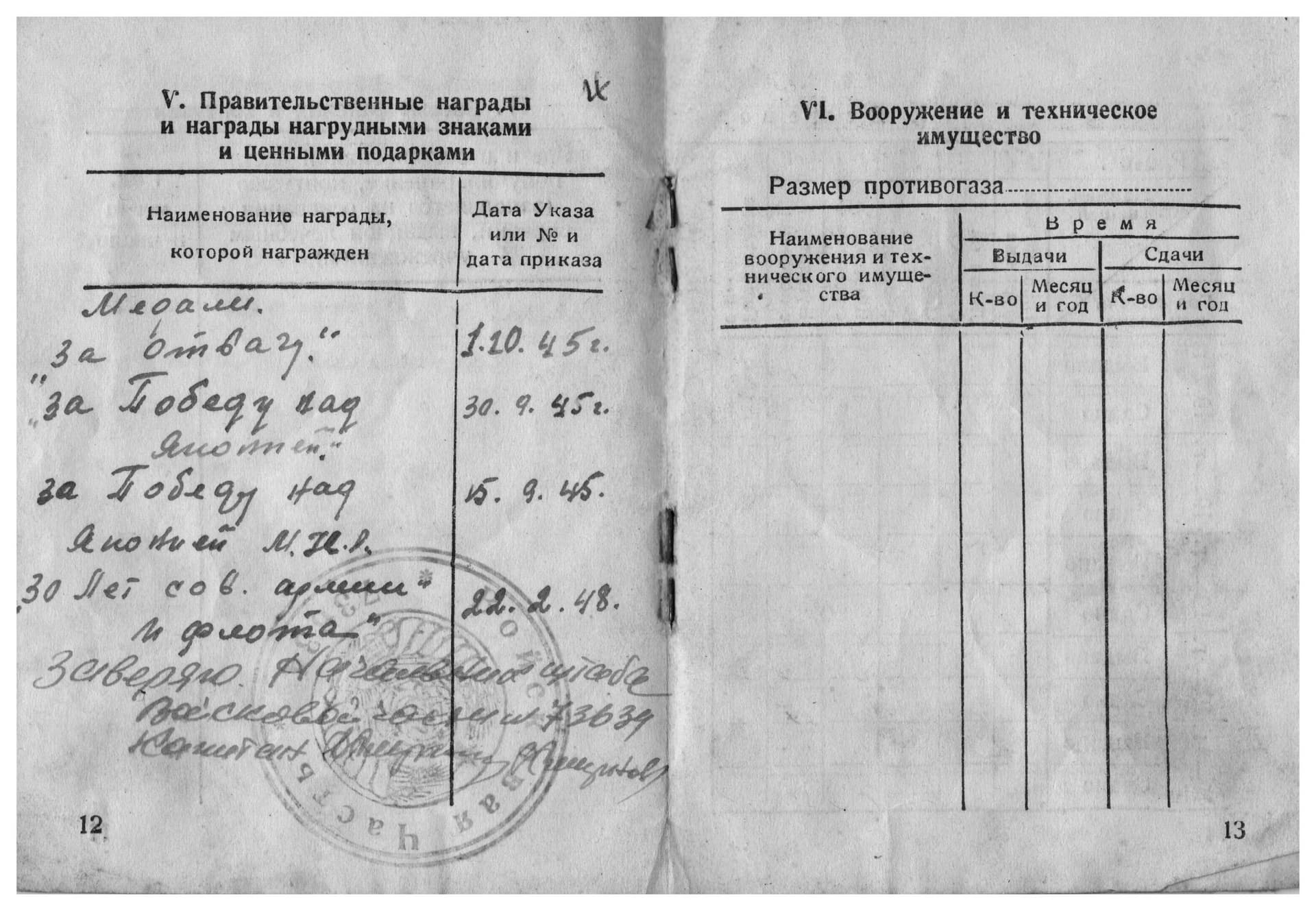 служебная книжка 7 стр.jpeg