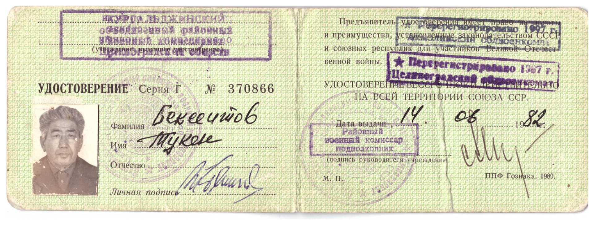 удостверение участника войны Бексеитова Т.(1).jpeg