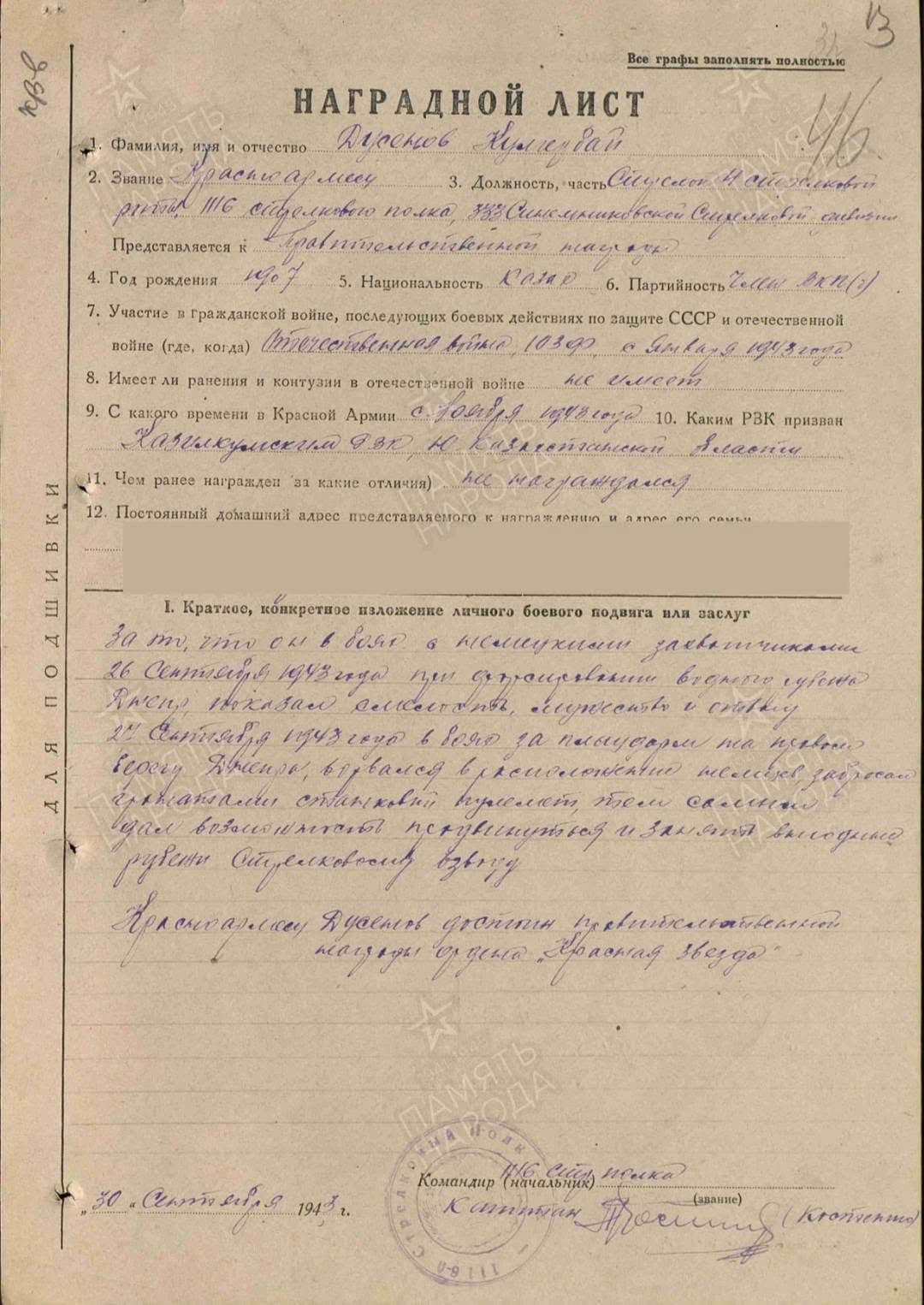 Дуйсенов.jpg