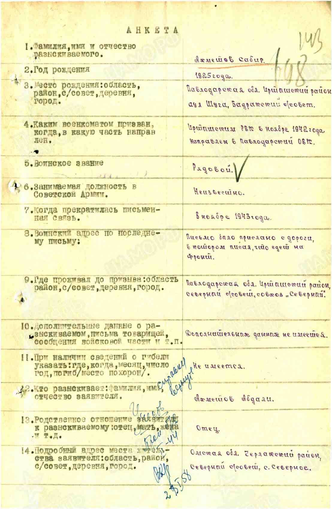 Ахметов С.jpg