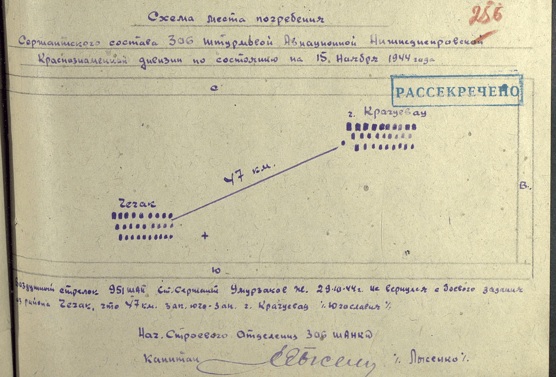 Схема места погребения старшего сержанта Жумабая Умурзакова (ЦАМО РФ)