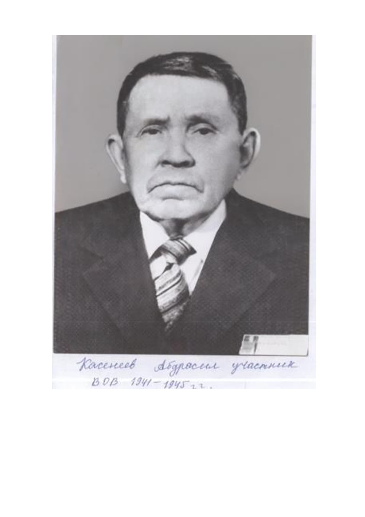 Касенов Абрасыл
