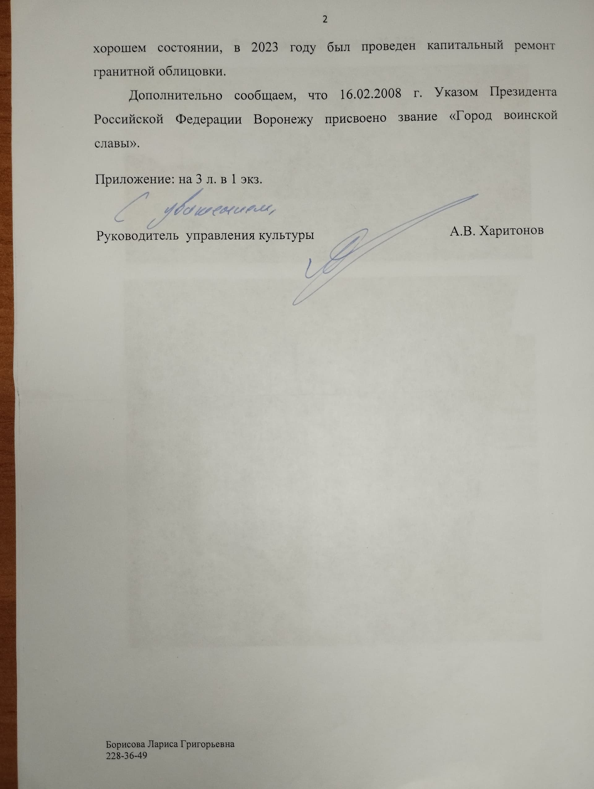 Воронеж облыстық әскери комиссариатының 24.05.2024 жылғы №24156547 жауап хаты (2-беті)
