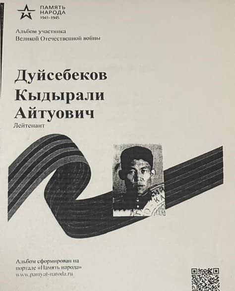 Портрет Дуйсебеков К.А.