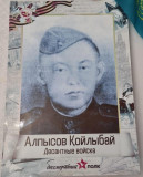 Алпысов Койлыбай
