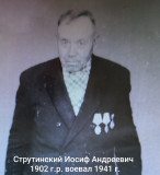 Струтинский Иосиф