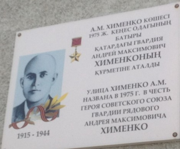 Хименко Андрей Максимович1.jpg