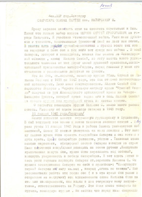 Приложение 4 Письмо Маркова С.Г. Кадырбаеву_page-0001.jpg