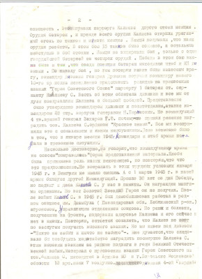 Приложение 4 Письмо Маркова С.Г. Кадырбаеву_page-0002.jpg