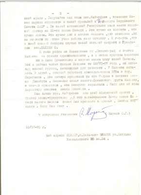 Приложение 4 Письмо Маркова С.Г. Кадырбаеву_page-0003.jpg