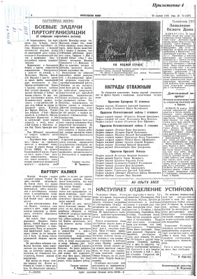 Приложение 5 Копии фронтовых газеты 1945 с синим штампом Архива_page-0001.jpg