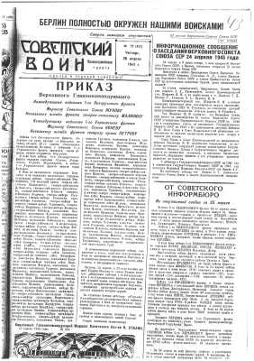 Приложение 5 Копии фронтовых газеты 1945 с синим штампом Архива_page-0002.jpg