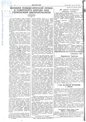 Приложение 5 Копии фронтовых газеты 1945 с синим штампом Архива_page-0003.jpg