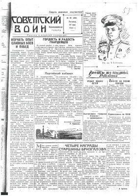 Приложение 5 Копии фронтовых газеты 1945 с синим штампом Архива_page-0004.jpg