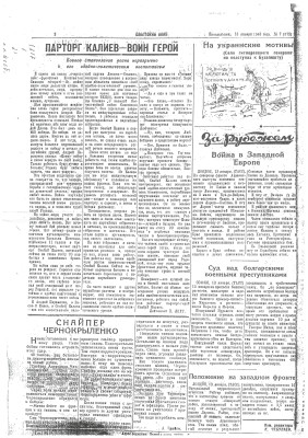 Приложение 5 Копии фронтовых газеты 1945 с синим штампом Архива_page-0006.jpg