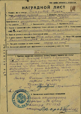 наградной лист Бексеитова Т.  из Центрального  архива МО РФ  .JPG