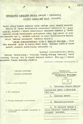 Братская могила ЦАМО.jpg