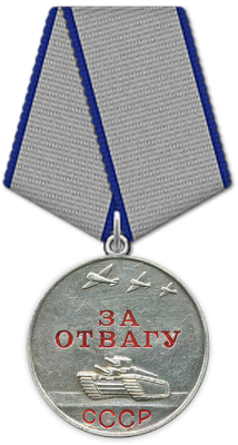 Medal За отвагу.png