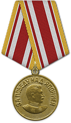 Medal за победу над Японией.png