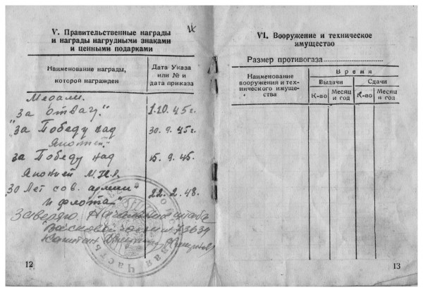 служебная книжка 7 стр.jpeg