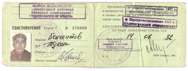 удостверение участника войны Бексеитова Т.(1).jpeg