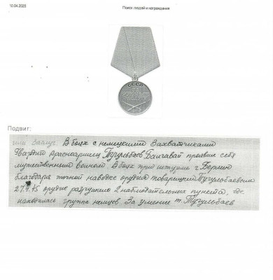 Награда Тугельбаев.jpg